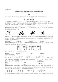 广东省深圳市35校联考2024届九年级下学期中考三模数学试卷(含答案)