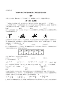 广东省深圳市35校联考2024届九年级下学期中考三模数学试卷(含答案)