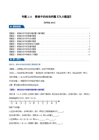 七年级上册（2024）2.2 数轴导学案