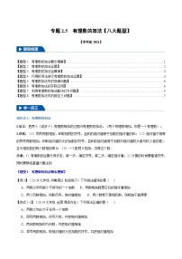 苏科版（2024）七年级上册（2024）第2章 有理数导学案