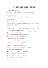 泰安市泰山区东岳中学2024-2025年七年级第一学期上册数学第4章实数单元测试和答案