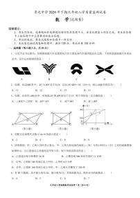 湖南省永州市冷水滩区李达中学2024-2025学年九年级上学期入学测试数学试题