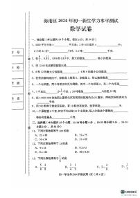 河北省秦皇岛市海港区2024-2025学年七年级上学期开学考试数学试题