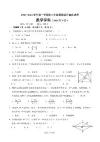 广东省深圳市盐田外国语学校2024-2025学年九年级上学期开学考试数学试题