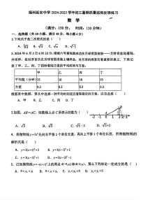 +福建省福州延安中学2024-2025年九年级上学期开学数学试题