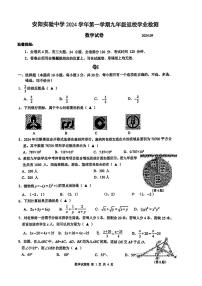 浙江省瑞安市安阳实验中学2024-2025学年九年级上开学考试数学试题