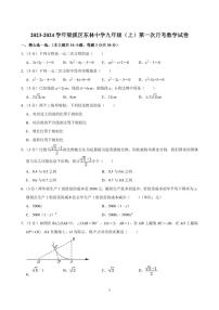 2023-2024学年梁溪区东林中学九年级（上）第一次月考数学试卷