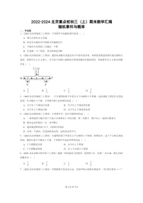 [数学]2022～2024北京重点校初三上学期期末真题分类汇编：随机事件与概率