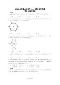 [数学]2024北京重点校初三上学期期末真题分类汇编：弧长和扇形面积