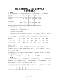 [数学]2024北京重点校初三上学期期末真题分类汇编：用频率估计概率