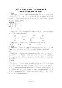 [数学]2024北京重点校初一上学期期末真题分类汇编：一元一次方程的应用(京改版)