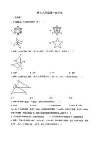 江苏省宿迁市宿城区+南京师范大学附属中学宿迁分校　++（宿迁树人学校）2024-2025学年八年级上学期第一次月考数学试题