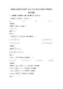 [数学][期末]吉林省长春市公主岭市2023-2024学年七年级下学期期末试题(解析版)