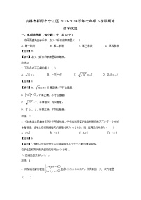 [数学][期末]吉林省松原市宁江区2023-2024学年七年级下学期期末试题(解析版)