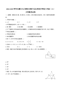 2024-2025学年内蒙古乌兰察布市集宁区亿利东方学校八年级（上）开学数学试卷（含解析）