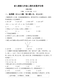 +2024-2025学年人教版数学七年级上册期末质量评估卷+