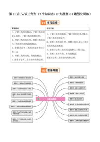 数学浙教版（2024）1.1 认识三角形习题