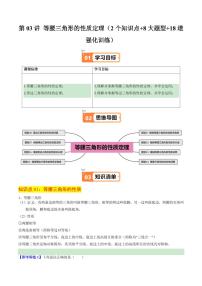 初中数学浙教版（2024）八年级上册2.3 等腰三角形的性质定理课时作业