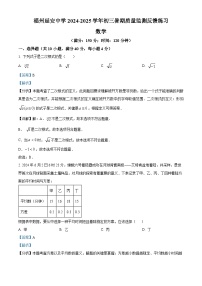 福建省福州延安中学2024-2025年九年级上学期开学数学试题（解析版）