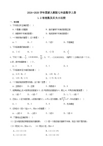 人教版（2024）七年级上册（2024）第一章 有理数1.2 有理数习题