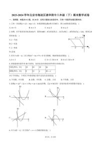 [数学][期末]2023～2024学年北京市海淀区清华附中八年级(下)期末试卷(有答案)