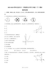 [数学][期末]2023～2024学年北京市十一学校晋元中学八年级(下)期末试卷(有答案)