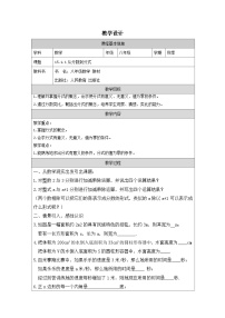 初中数学人教版（2024）八年级上册第十五章 分式15.1 分式15.1.1 从分数到分式表格教学设计及反思