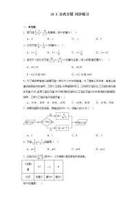 人教版（2024）八年级上册15.3 分式方程当堂检测题