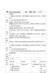 初中数学人教版（2024）八年级上册第十三章 轴对称13.3 等腰三角形13.3.2 等边三角形教学设计