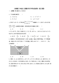 人教版八年级上册   数学 入学摸底考（复习题）含答案