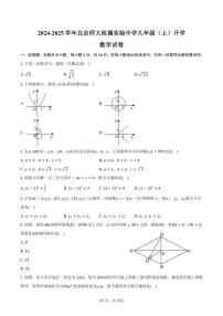 [数学]2024～2025学年北京师大附属实验中学九年级(上)开学试卷(有答案)