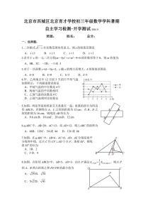 [数学]北京市西城区北京市育才学校2024～2025学年九年级上学期开学试题(有答案)