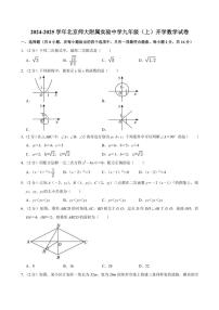 [数学]北京市北京师范大学附属实验中学2024～2025学年九年级上学期开学考试卷(有答案)