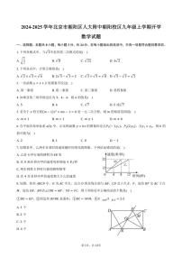 [数学]2024～2025学年北京市朝阳区人大附中朝阳校区九年级上学期开学试题(有答案)