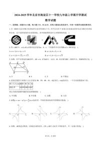 [数学]2024～2025学年北京市海淀区十一学校九年级上学期开学测试试题(有答案)