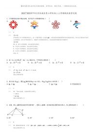 [数学]2022～2023学年北京东城区景山学校初二上学期期末数学试卷(原题版+解析版)