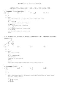 [数学]2023～2024学年北京丰台区北京市丰台第八中学初二下学期期中数学试卷(原题版+解析版)