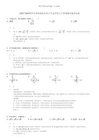 [数学]2023～2024学年北京东城区北京六十五中初二下学期期中数学试卷(原题版+解析版)