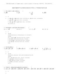 [数学]2023～2024学年北京朝阳区陈经纶中学初二下学期期中数学试卷(原题版+解析版)