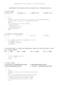 [数学]2023～2024学年北京西城区北京师范大学附属中学初二下学期期中数学试卷(原题版+解析版)