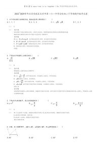 [数学]2023～2024学年北京西城区北京市第一六一中学分校初二下学期期中数学试卷(原题版+解析版)