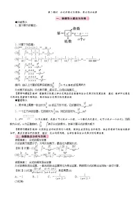 人教版（2024）八年级上册15.2.1 分式的乘除教案