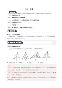 人教版（2024）九年级下册27.3 位似课后复习题