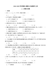 初中数学人教版（2024）七年级上册（2024）1.1 正数和负数同步测试题