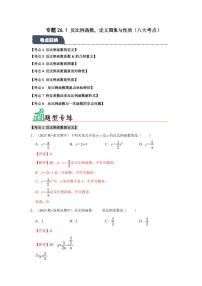 人教版（2024）26.1.1 反比例函数当堂达标检测题