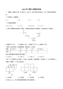 2024年宁夏中考数学试卷（含详细答案解析）