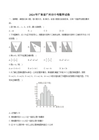 2024年广东省广州市中考数学试卷（含详细答案解析）