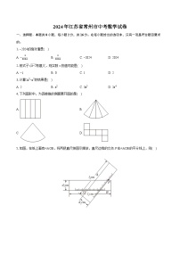 2024年江苏省常州市中考数学试卷（含详细答案解析）