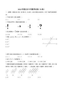 2024年重庆市中考数学试卷（B卷）（含详细答案解析）