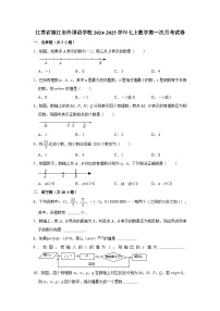 江苏省镇江市外国语学校2024-2025学年七年级上学期第一次月考数学试卷